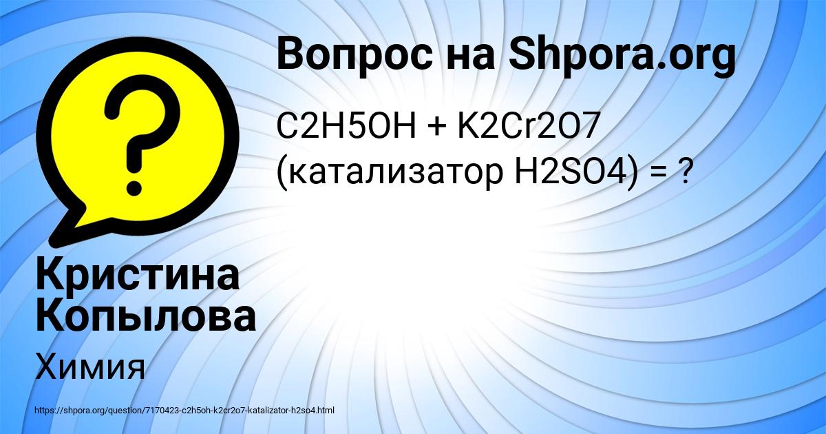 Картинка с текстом вопроса от пользователя Кристина Копылова