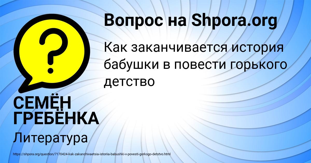 Картинка с текстом вопроса от пользователя СЕМЁН ГРЕБЁНКА