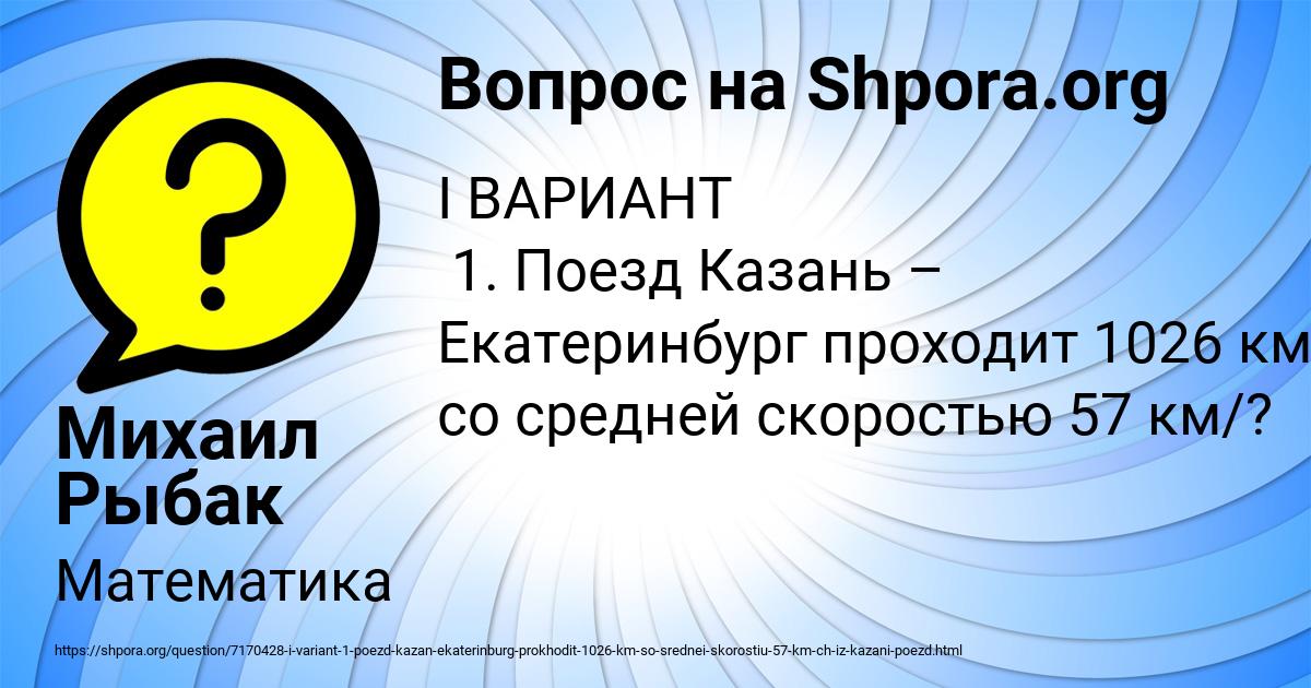 Картинка с текстом вопроса от пользователя Михаил Рыбак