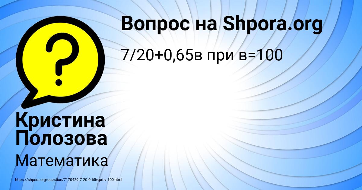 Картинка с текстом вопроса от пользователя Кристина Полозова