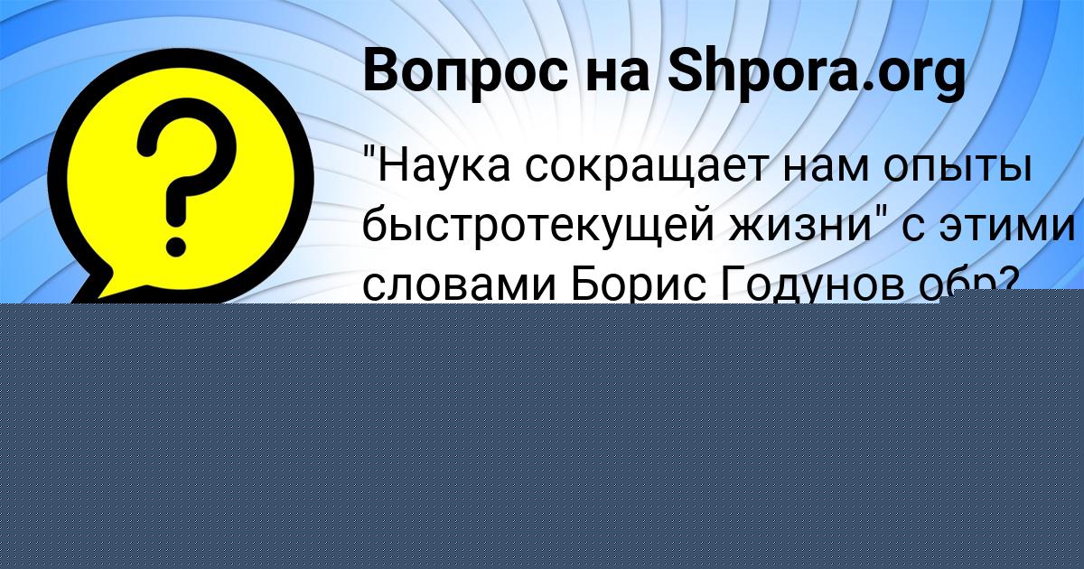 Картинка с текстом вопроса от пользователя Вадим Назаренко