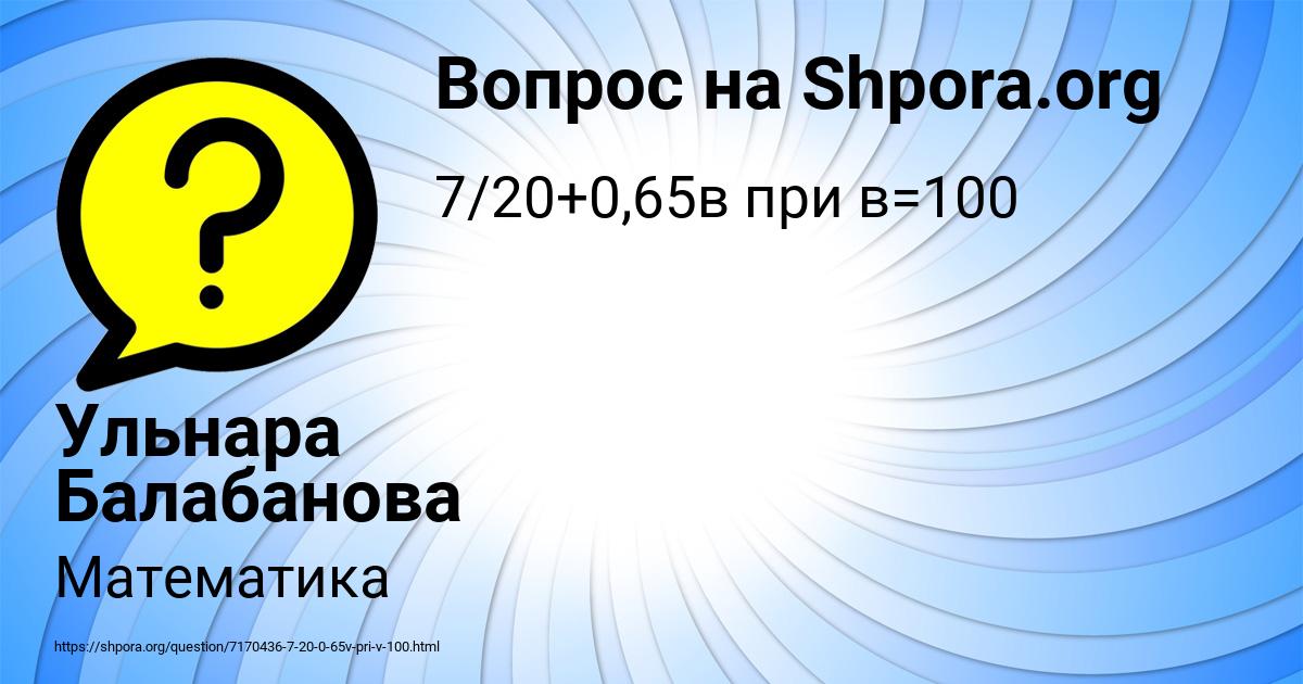 Картинка с текстом вопроса от пользователя Ульнара Балабанова