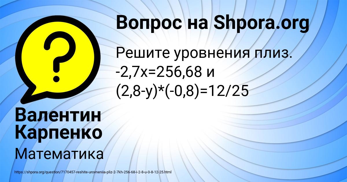 Картинка с текстом вопроса от пользователя Валентин Карпенко