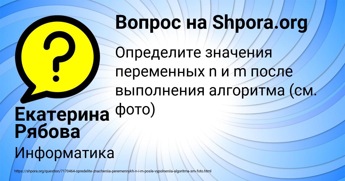 Картинка с текстом вопроса от пользователя Екатерина Рябова