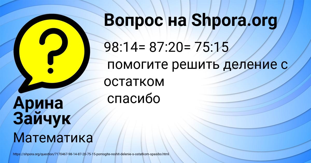 Картинка с текстом вопроса от пользователя Арина Зайчук