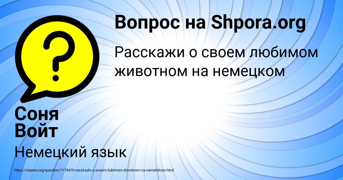 Картинка с текстом вопроса от пользователя Соня Войт