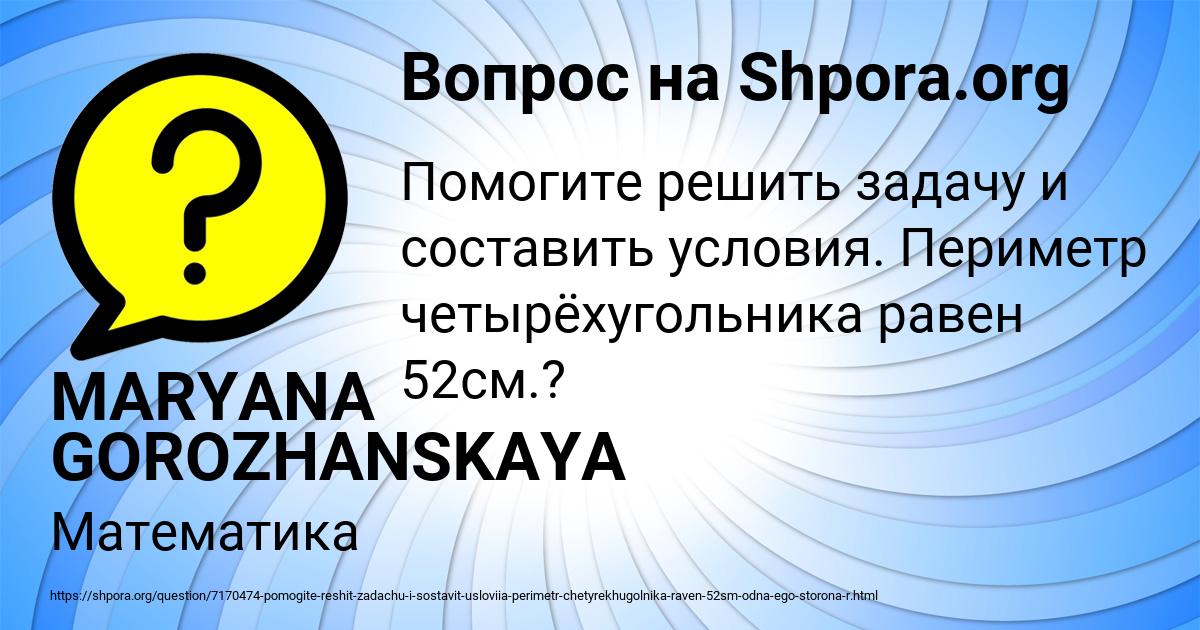 Картинка с текстом вопроса от пользователя MARYANA GOROZHANSKAYA