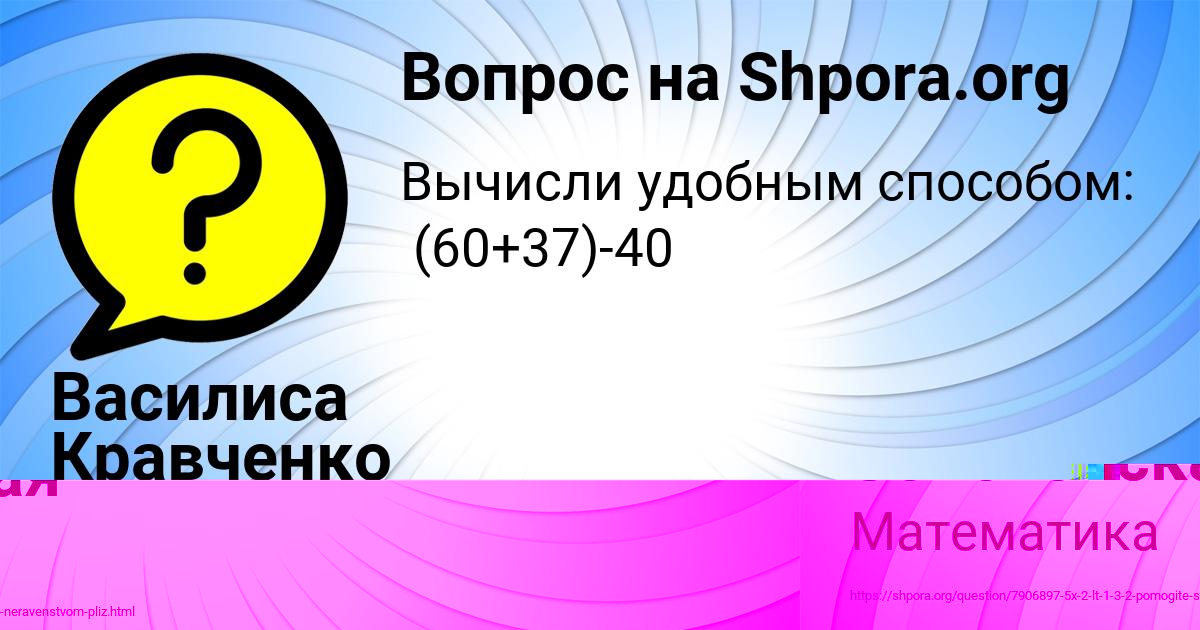 Картинка с текстом вопроса от пользователя Василиса Кравченко