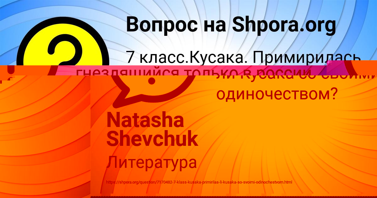 Картинка с текстом вопроса от пользователя Natasha Shevchuk