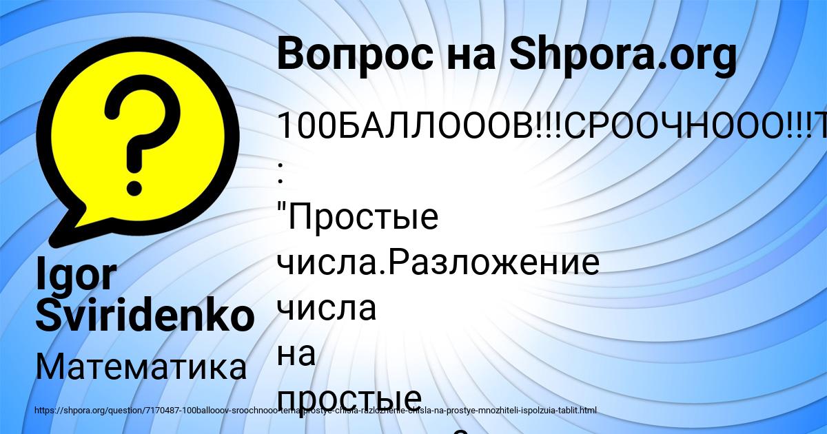 Картинка с текстом вопроса от пользователя Igor Sviridenko