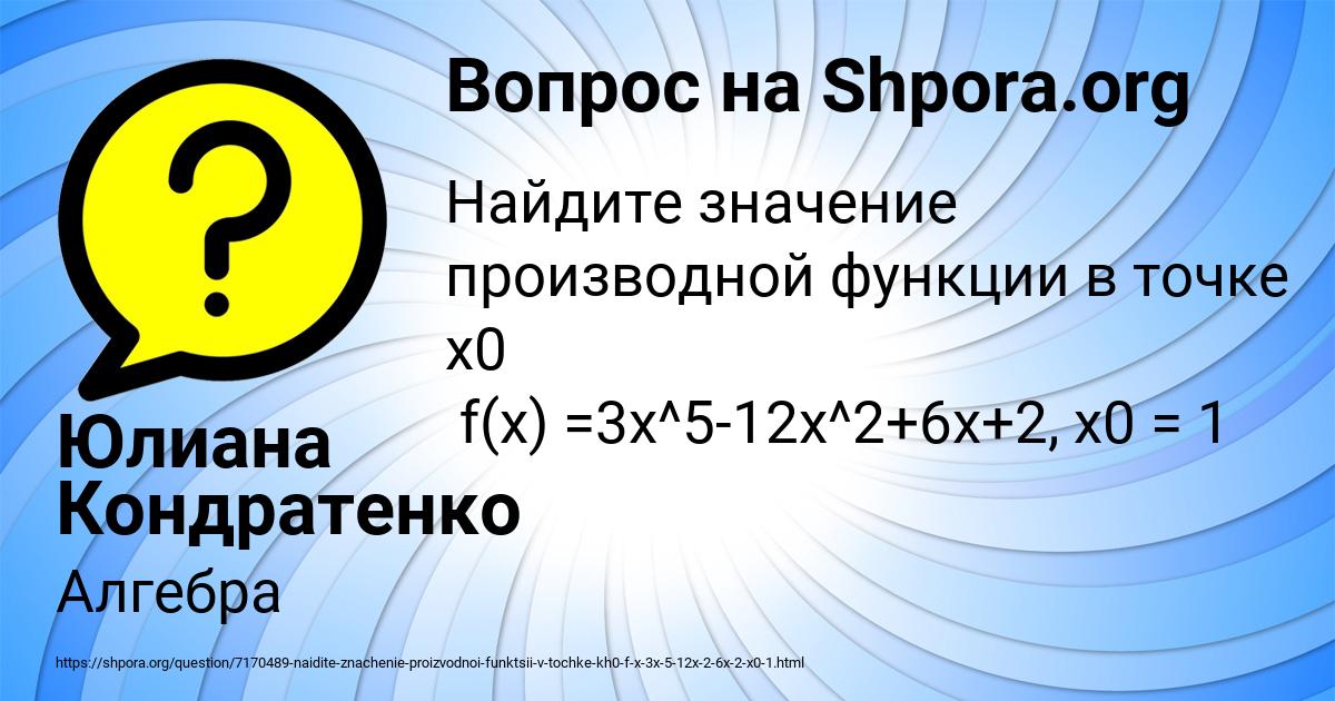 Картинка с текстом вопроса от пользователя Юлиана Кондратенко