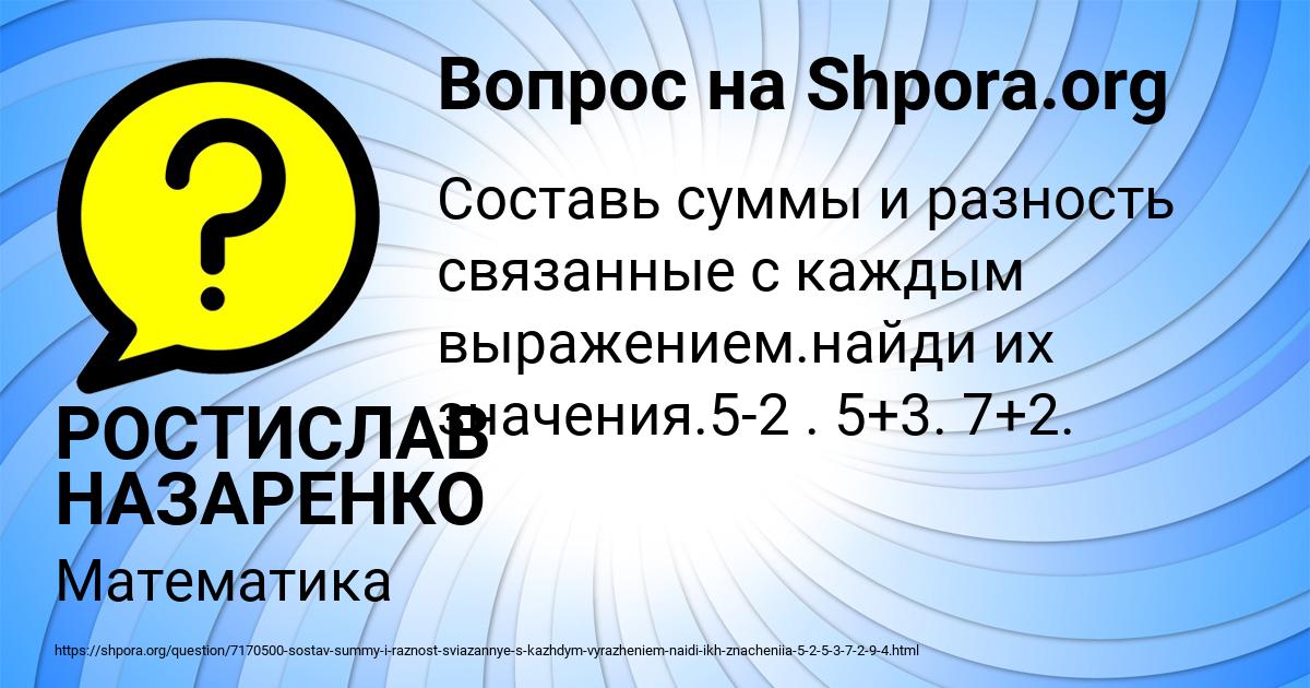 Картинка с текстом вопроса от пользователя РОСТИСЛАВ НАЗАРЕНКО