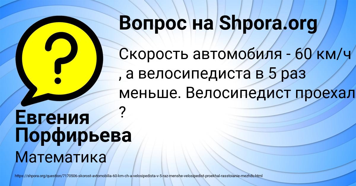 Картинка с текстом вопроса от пользователя Евгения Порфирьева