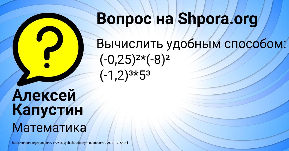 Картинка с текстом вопроса от пользователя Алексей Капустин