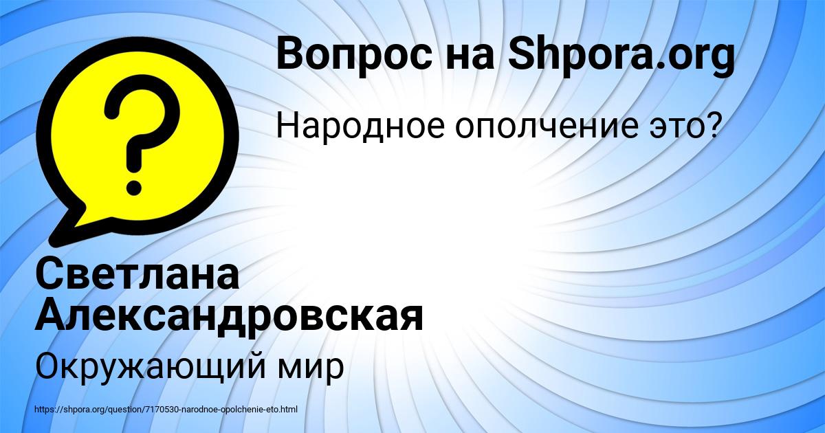 Картинка с текстом вопроса от пользователя Светлана Александровская