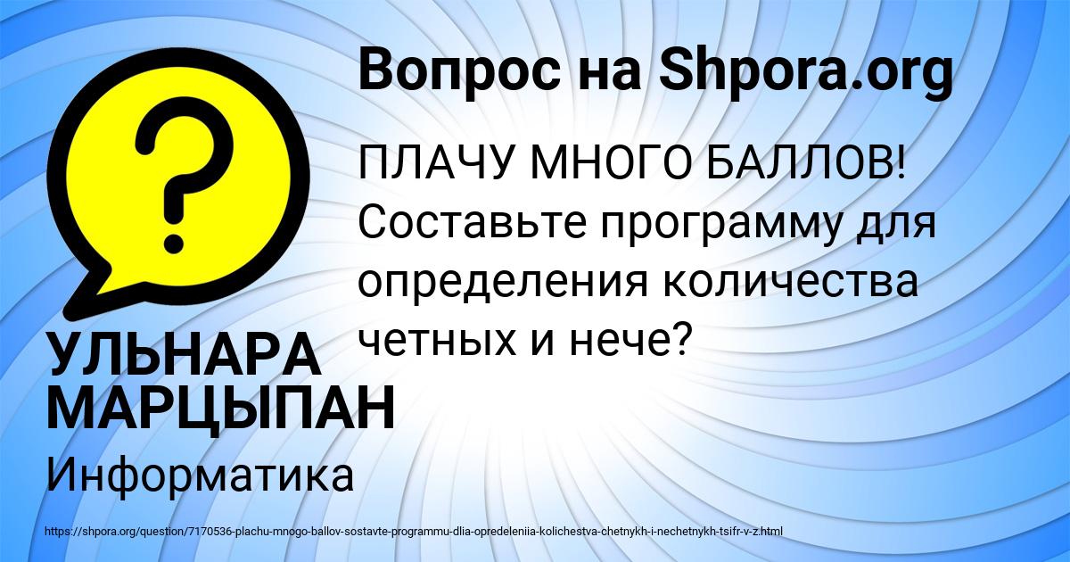 Картинка с текстом вопроса от пользователя УЛЬНАРА МАРЦЫПАН