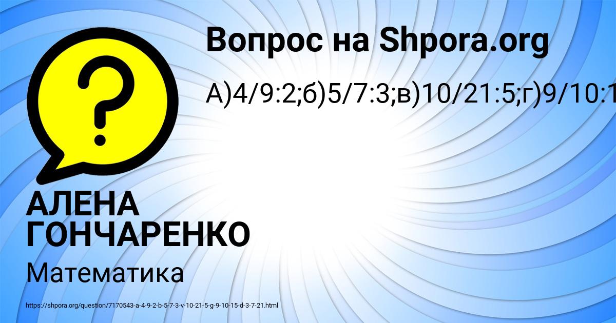 Картинка с текстом вопроса от пользователя АЛЕНА ГОНЧАРЕНКО
