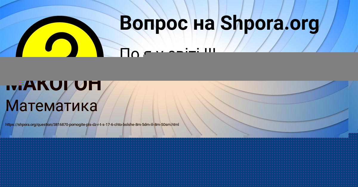 Картинка с текстом вопроса от пользователя Лерка Исаева