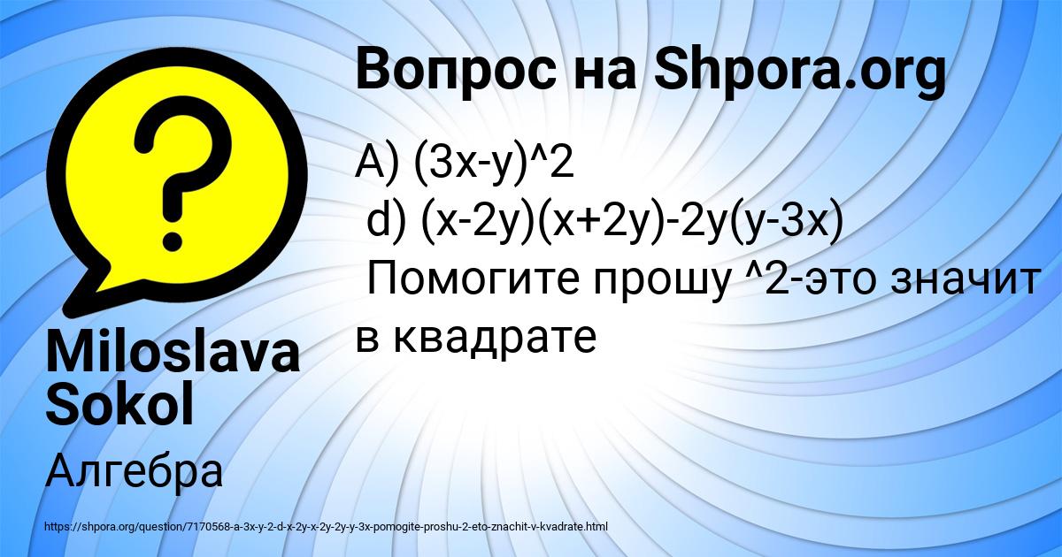 Картинка с текстом вопроса от пользователя Miloslava Sokol
