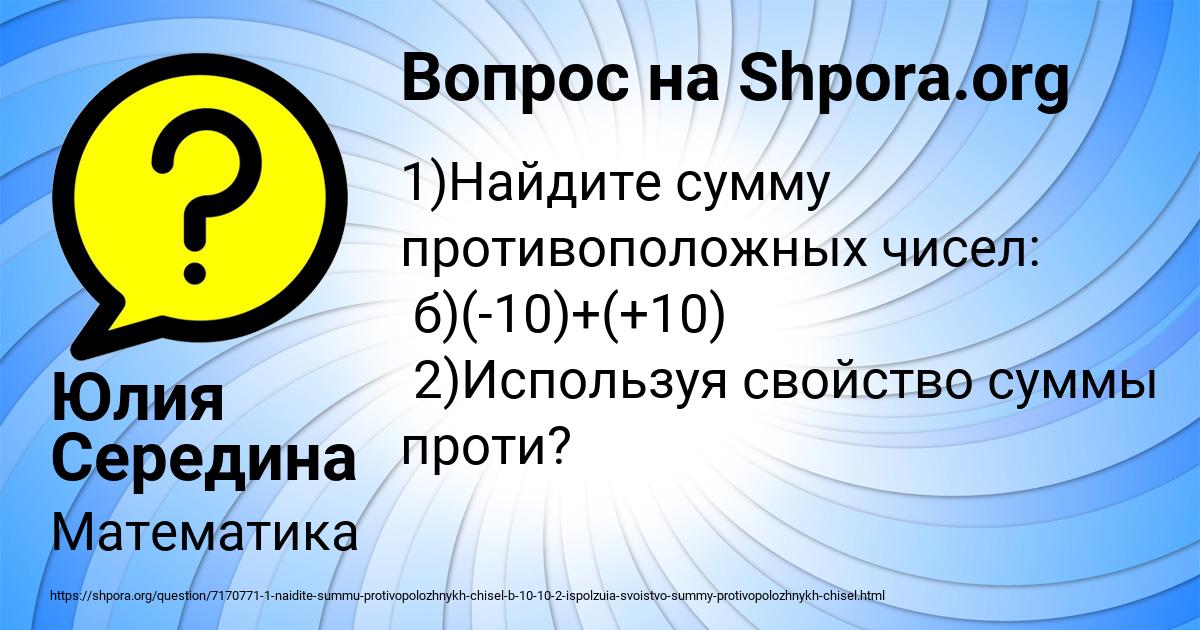 Картинка с текстом вопроса от пользователя Юлия Середина