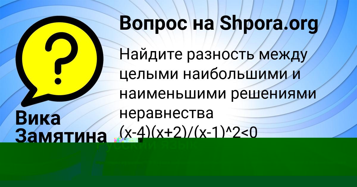 Картинка с текстом вопроса от пользователя ЖЕКА САВВИН