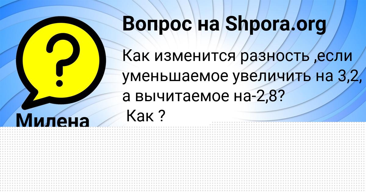 Картинка с текстом вопроса от пользователя Милена Михайлова