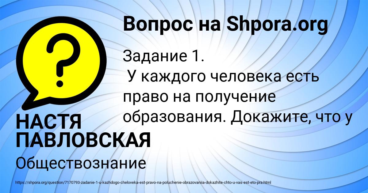 Картинка с текстом вопроса от пользователя НАСТЯ ПАВЛОВСКАЯ