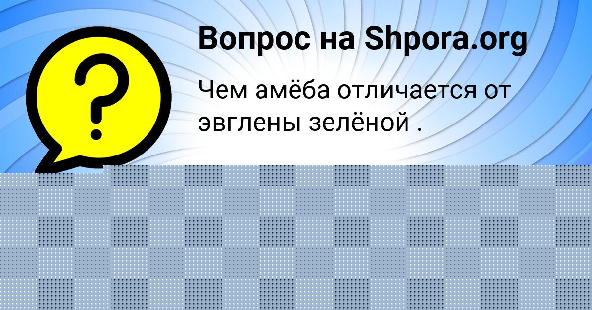 Картинка с текстом вопроса от пользователя Матвей Антошкин