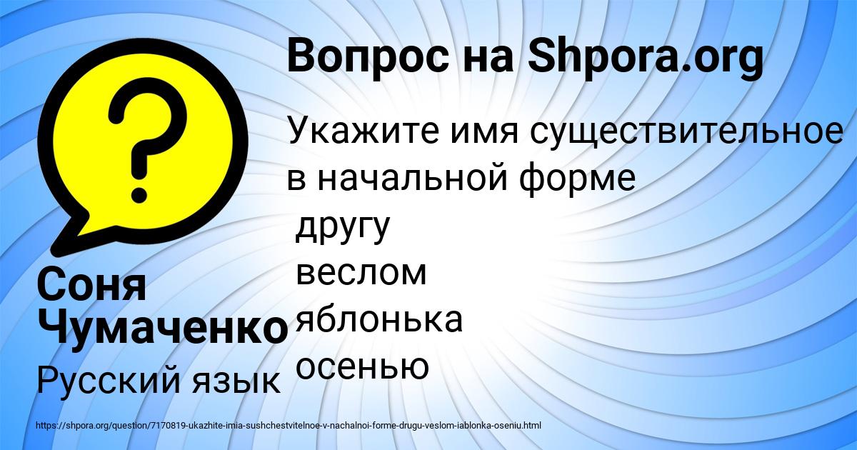 Картинка с текстом вопроса от пользователя Соня Чумаченко