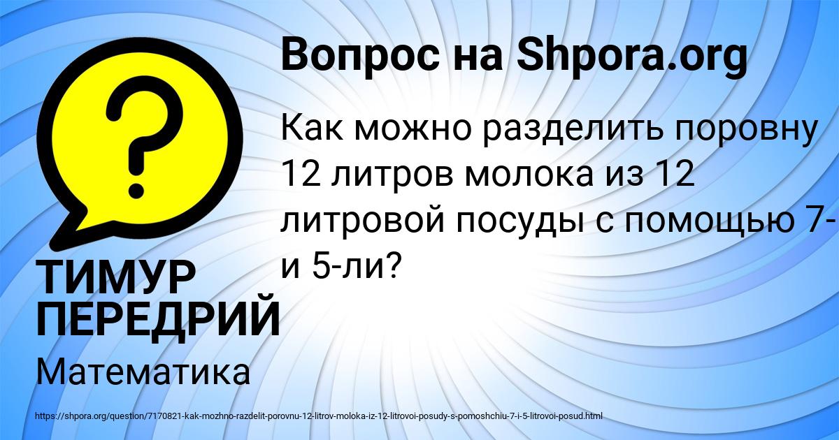 Картинка с текстом вопроса от пользователя ТИМУР ПЕРЕДРИЙ