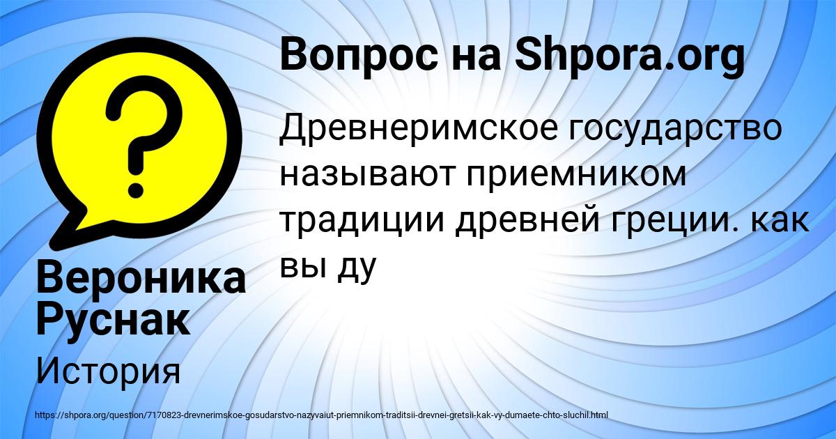 Картинка с текстом вопроса от пользователя Вероника Руснак