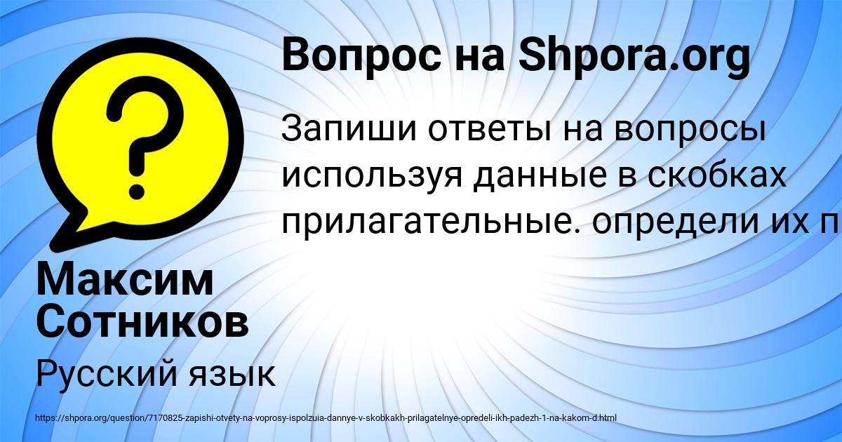 Картинка с текстом вопроса от пользователя Максим Сотников