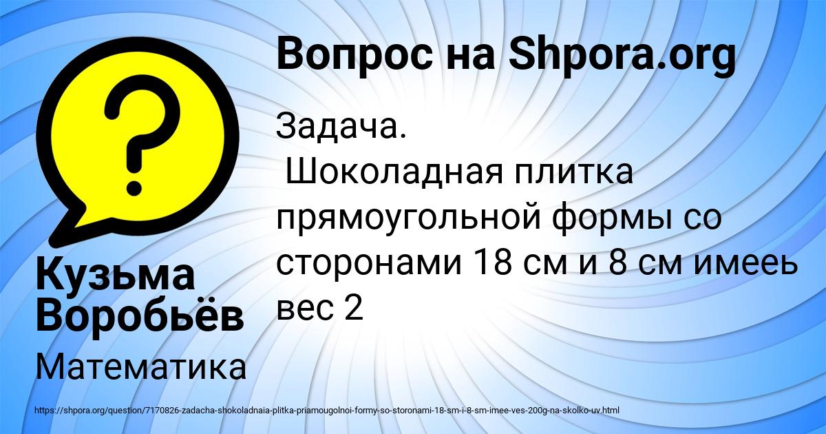 Картинка с текстом вопроса от пользователя Кузьма Воробьёв