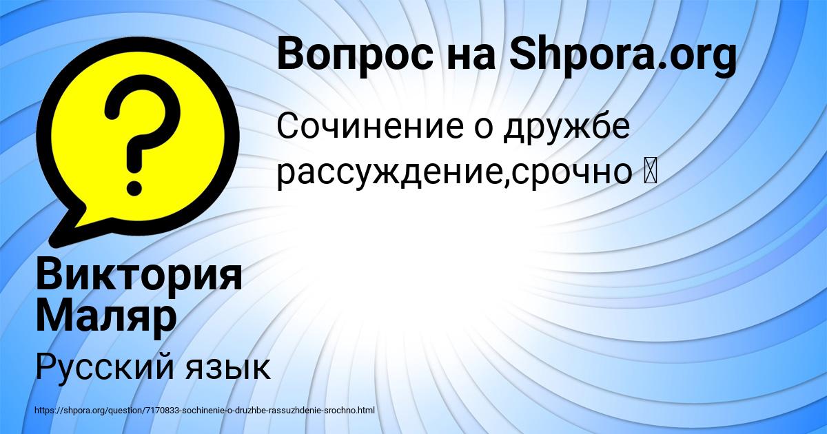 Картинка с текстом вопроса от пользователя Виктория Маляр