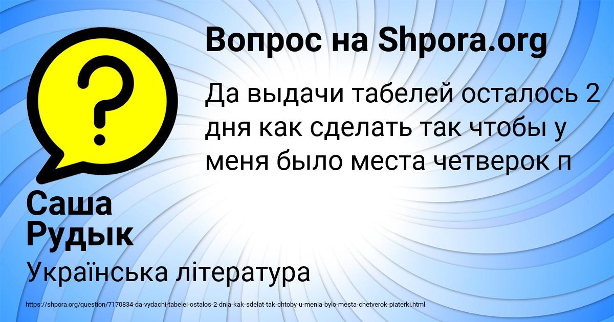 Картинка с текстом вопроса от пользователя Саша Рудык