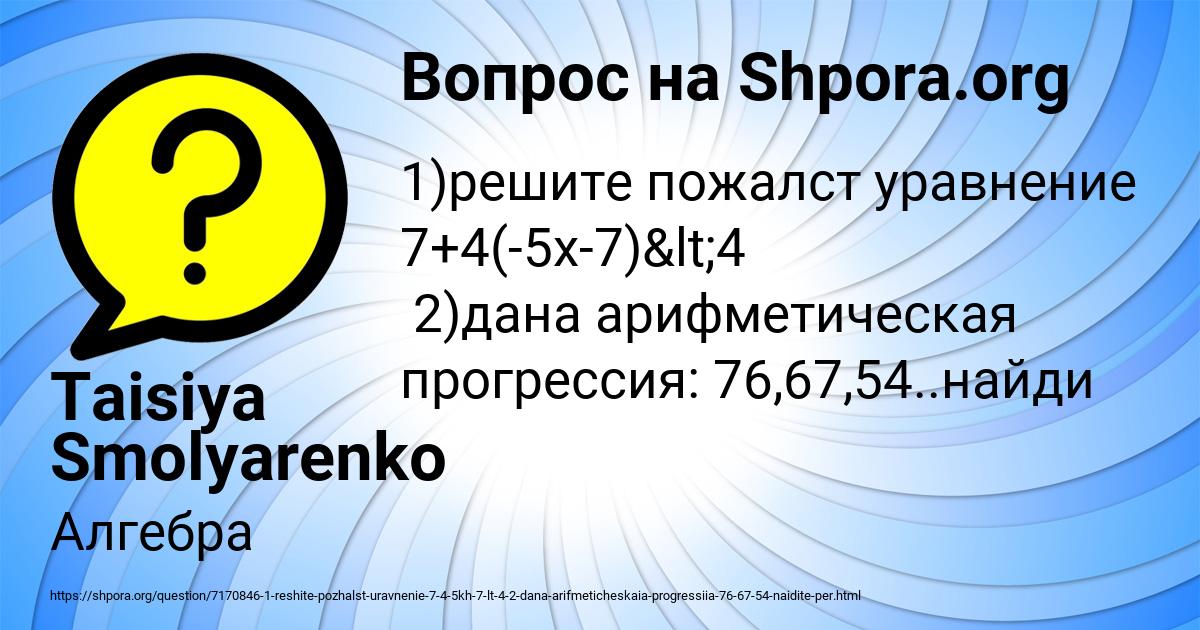 Картинка с текстом вопроса от пользователя Taisiya Smolyarenko