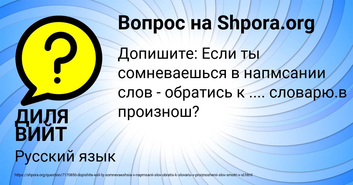 Картинка с текстом вопроса от пользователя ДИЛЯ ВИЙТ