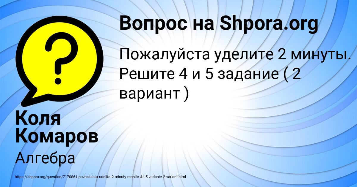 Картинка с текстом вопроса от пользователя Коля Комаров