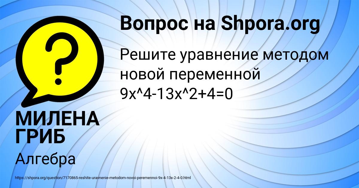 Картинка с текстом вопроса от пользователя МИЛЕНА ГРИБ