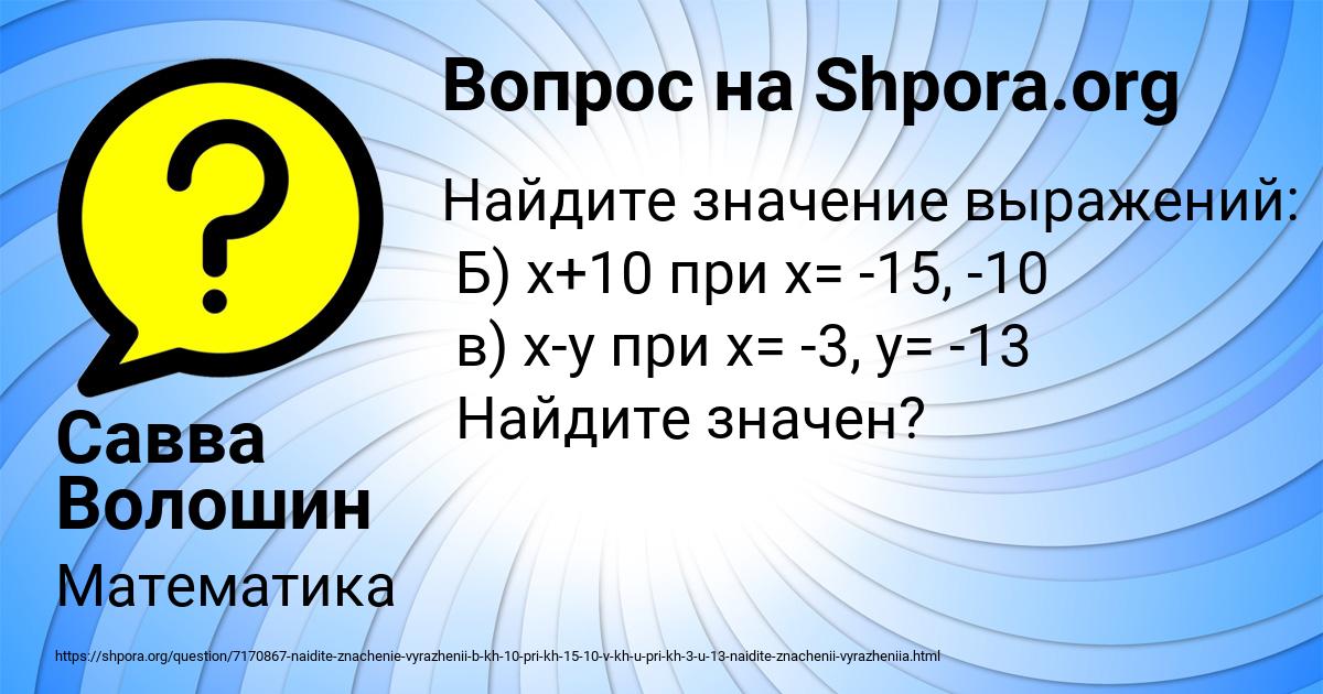 Картинка с текстом вопроса от пользователя Савва Волошин