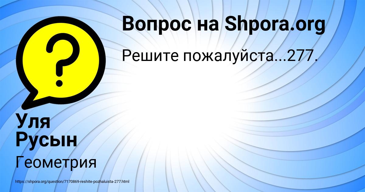 Картинка с текстом вопроса от пользователя Уля Русын