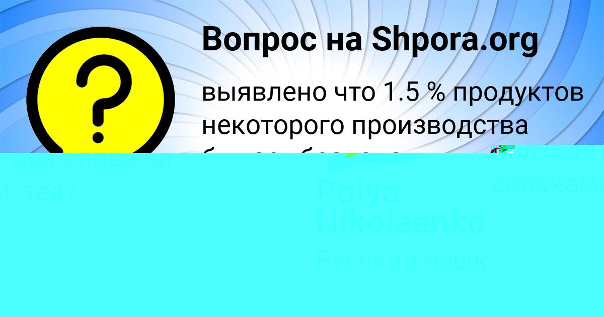 Картинка с текстом вопроса от пользователя Polya Nikolaenko