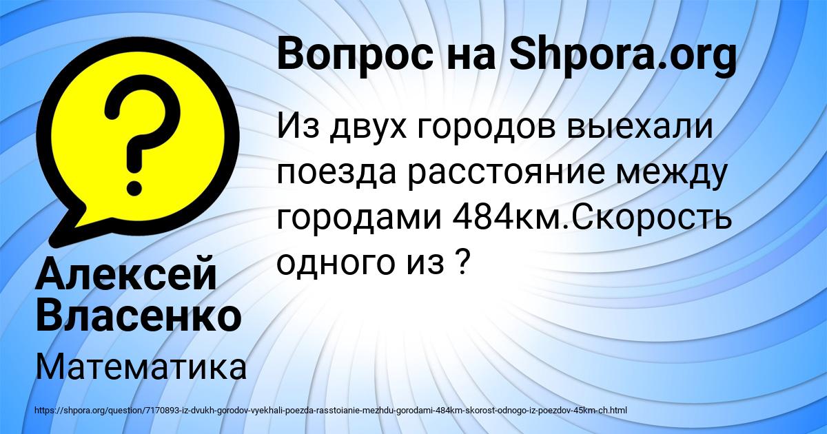 Картинка с текстом вопроса от пользователя Алексей Власенко
