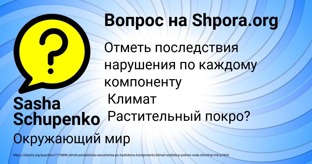 Картинка с текстом вопроса от пользователя Sasha Schupenko