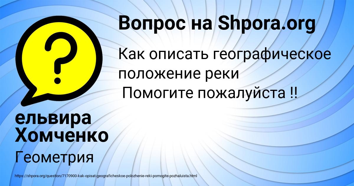 Картинка с текстом вопроса от пользователя ельвира Хомченко