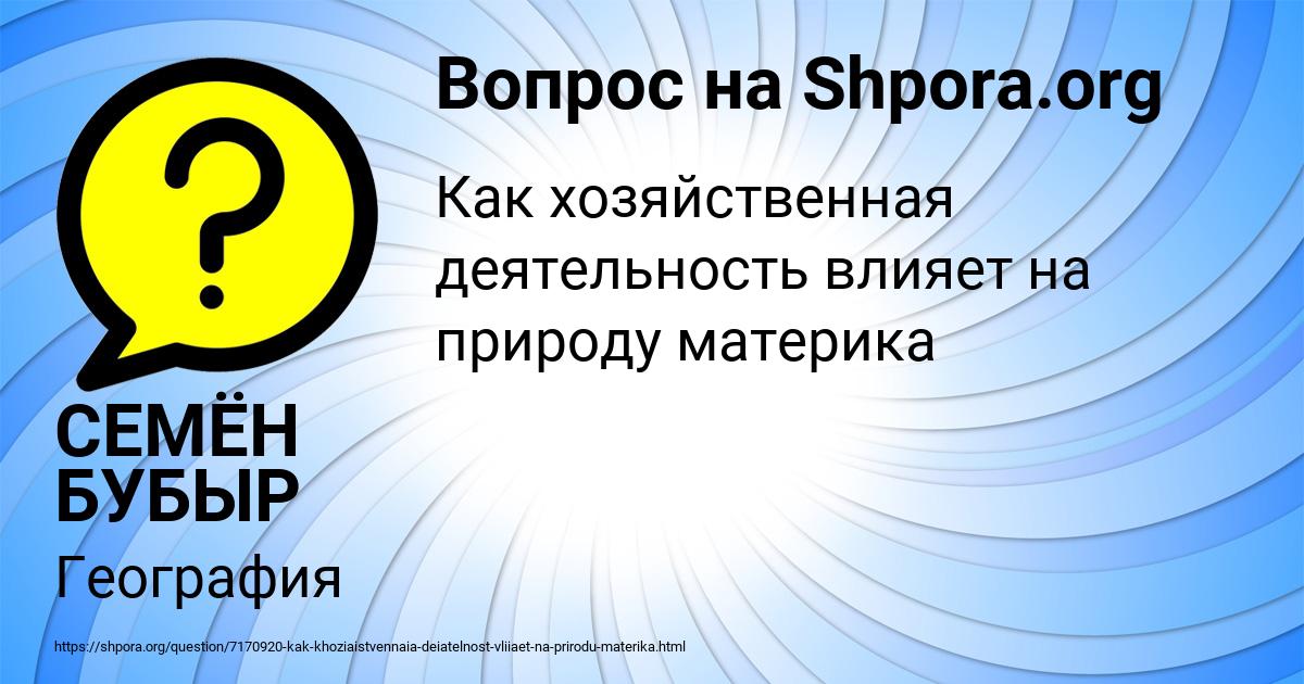 Картинка с текстом вопроса от пользователя СЕМЁН БУБЫР