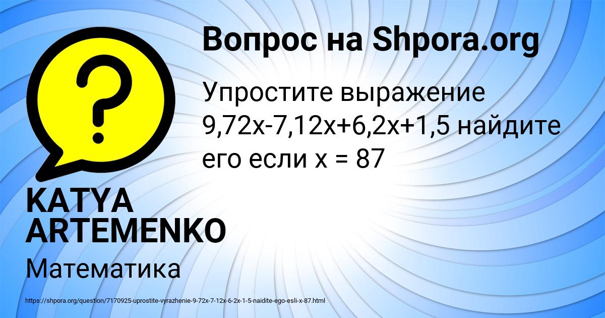 Картинка с текстом вопроса от пользователя KATYA ARTEMENKO