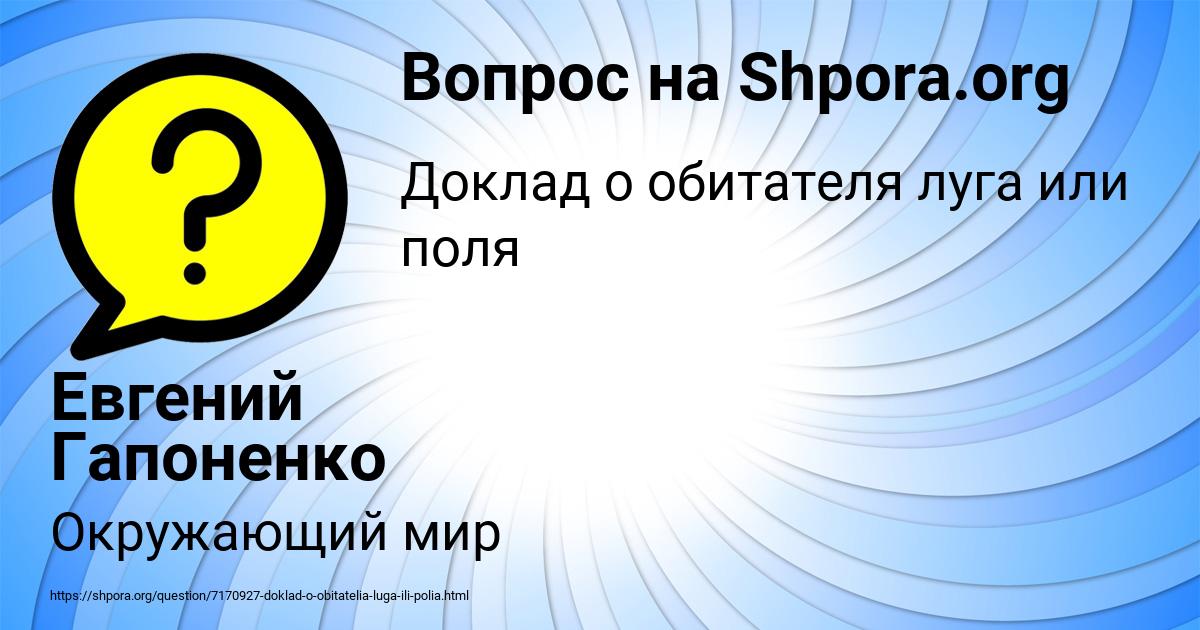 Картинка с текстом вопроса от пользователя Евгений Гапоненко