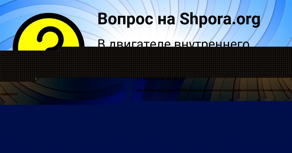 Картинка с текстом вопроса от пользователя АЛЕКСАНДР ПОПОВ