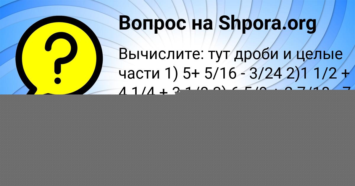 Картинка с текстом вопроса от пользователя Ruzana Orlovskaya